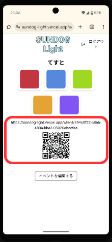 URLとQRコード共有画面のスクリーンショット